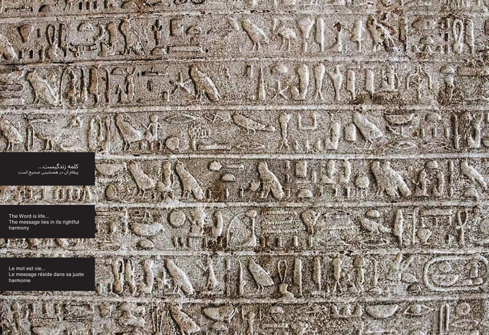 دیوار هیروگلیف — Hieroglyph wall