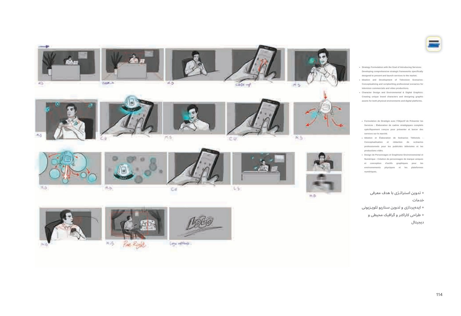 استوری‌بورد — Storyboard